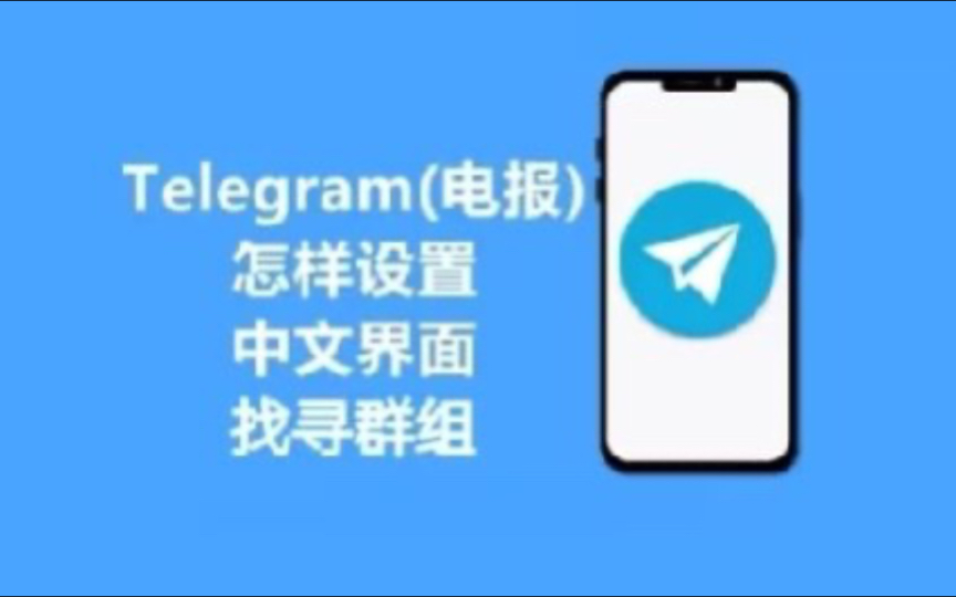 telegeram中国版-Telegram下戴安卓手机版app