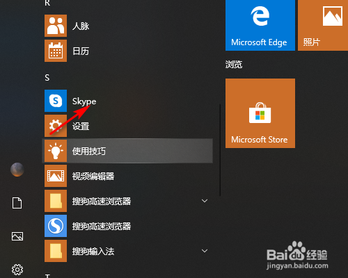 win10skype自启动-win10skype怎么关闭开机启动