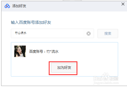 在百度如何加好友-百度如何加好友群聊