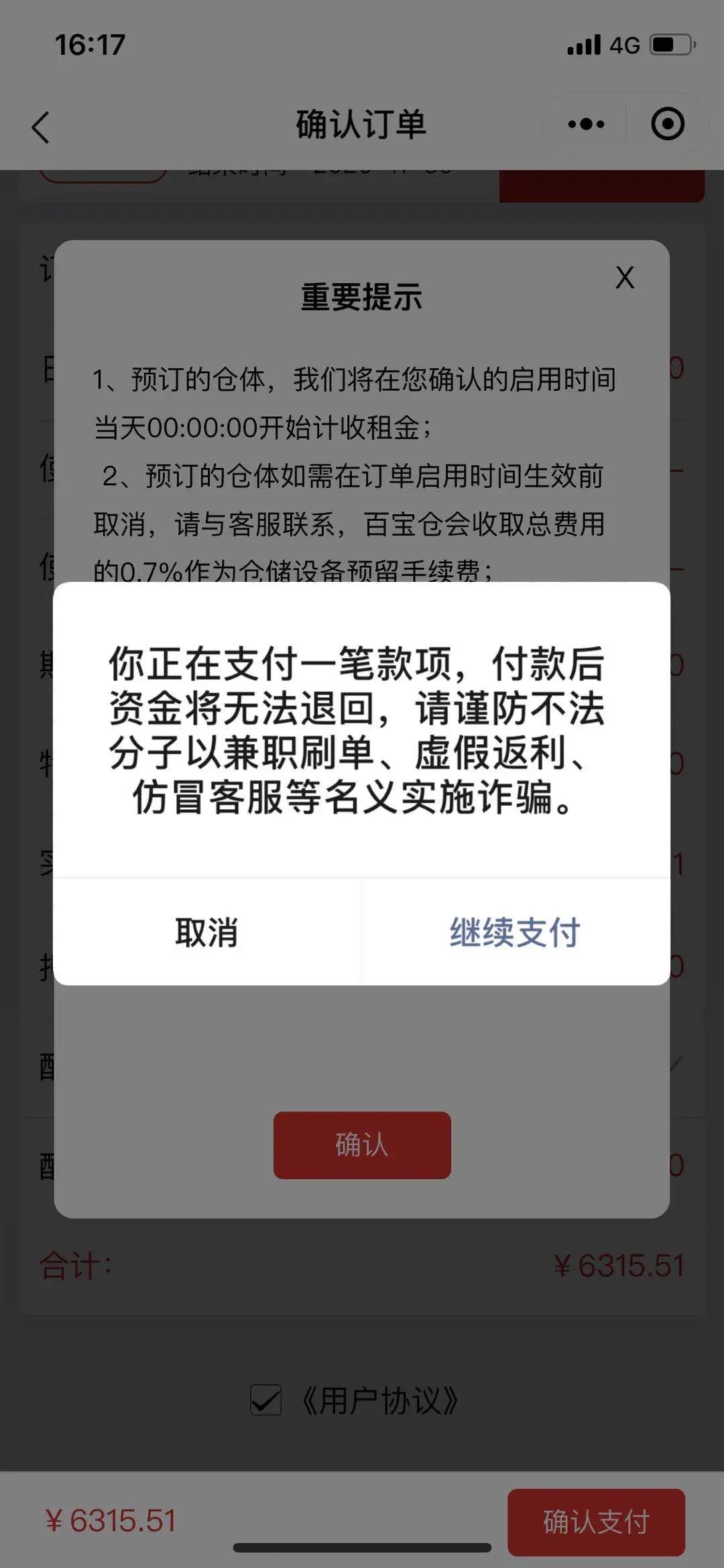 付款截图发给别人有风险吗-付款截图发给别人有风险吗安全吗