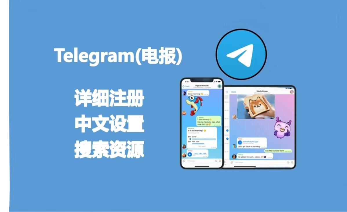 纸飞机telegeram注册教程-纸飞机telegeram中文安装包