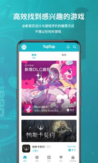 taptap官网下载-taptap官网下载安卓最新版本