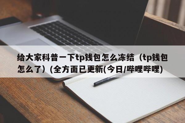 tp钱包nft被下载-下载tp钱包官网app下载