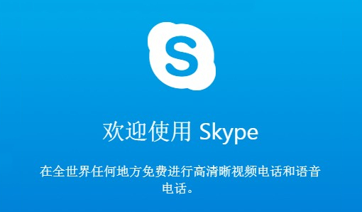 国内能否使用skype-2021年6月中国能用skype