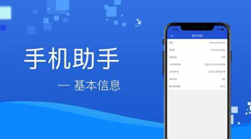 爱思助手app下载-爱思助手app下载苹果版手机苹果6