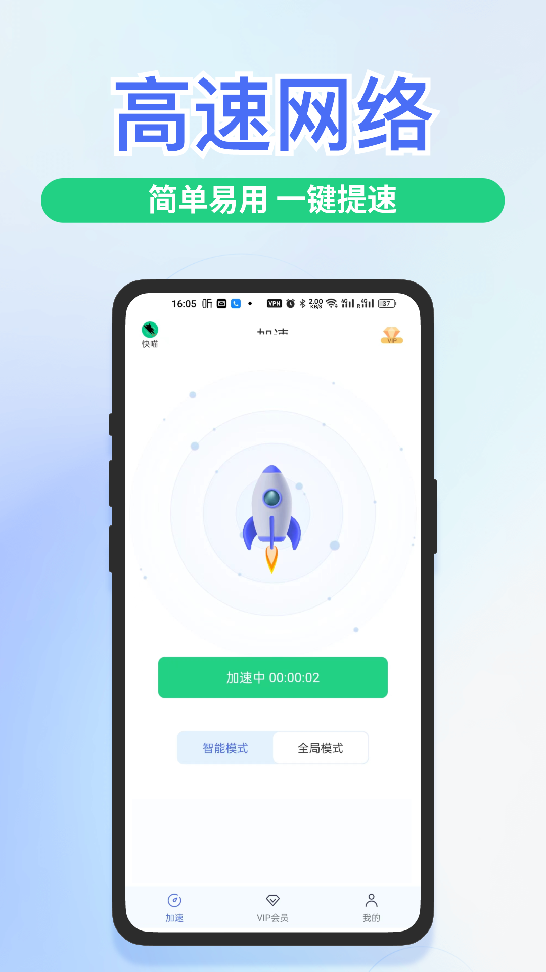 外网手机加速器app-外网手机加速器免费版全部加速下载