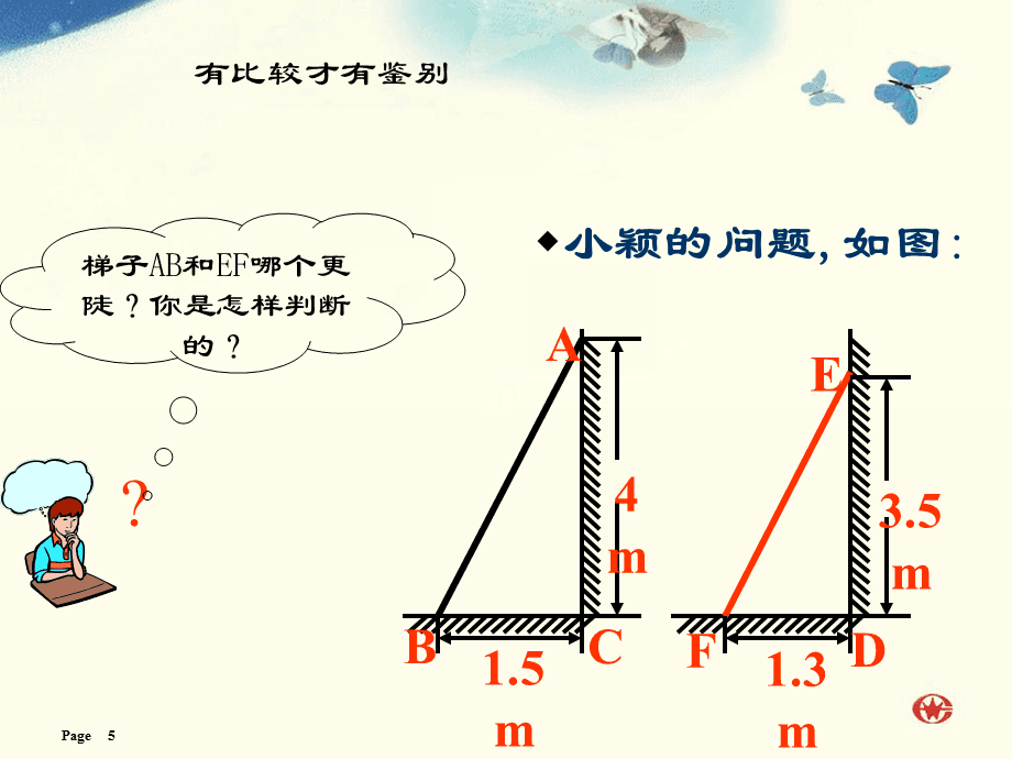 使用梯子时梯子与地面的倾斜度-使用梯子时梯子与地面的倾斜度为多少