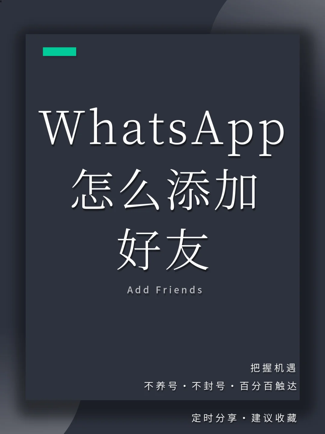 whatsapp怎么加好友进群-whatsapp怎样加入别人的群聊