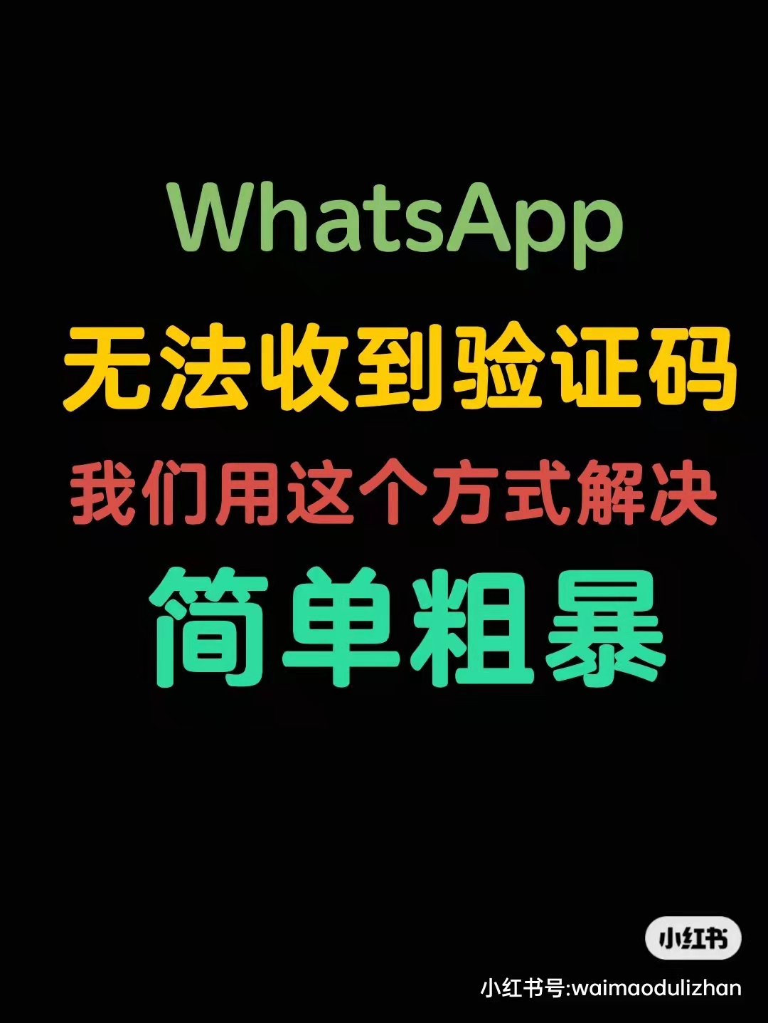 手机下载whatsapp不能用-下载whatsapp 怎么用不了