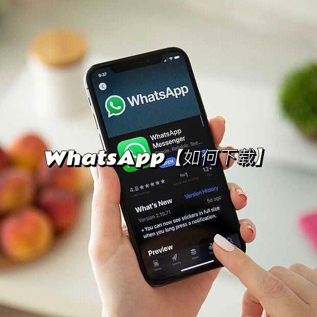 苹果可以下载whatsapp吗-iphone可以用whatsapp吗