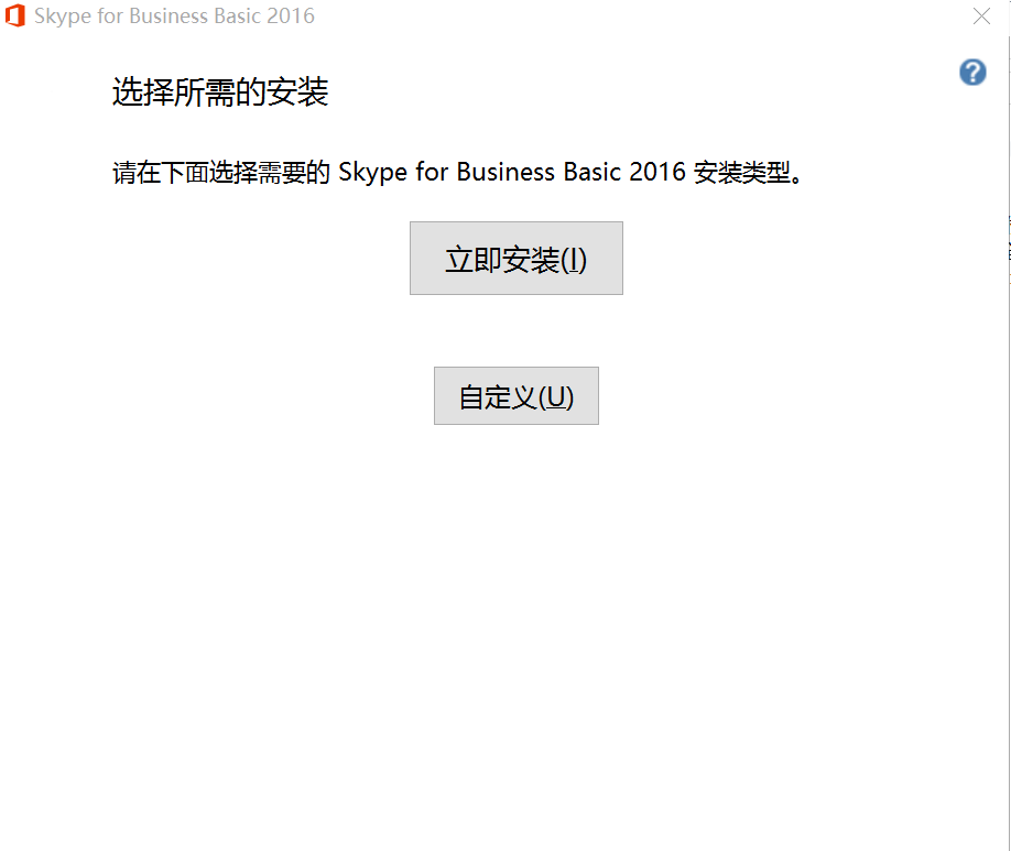 skypeforbusiness电脑怎么卸载-skype for business卸载2019