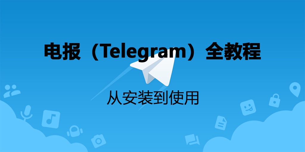 关于电报telegeram官网ios的信息