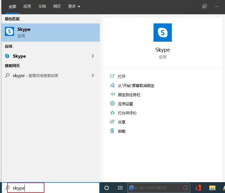 win10开机skype自启-win10怎么关闭skype开机自动启动