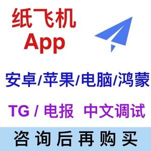 苹果纸飞机中文版怎么设置-ios纸飞机怎么设置中文版