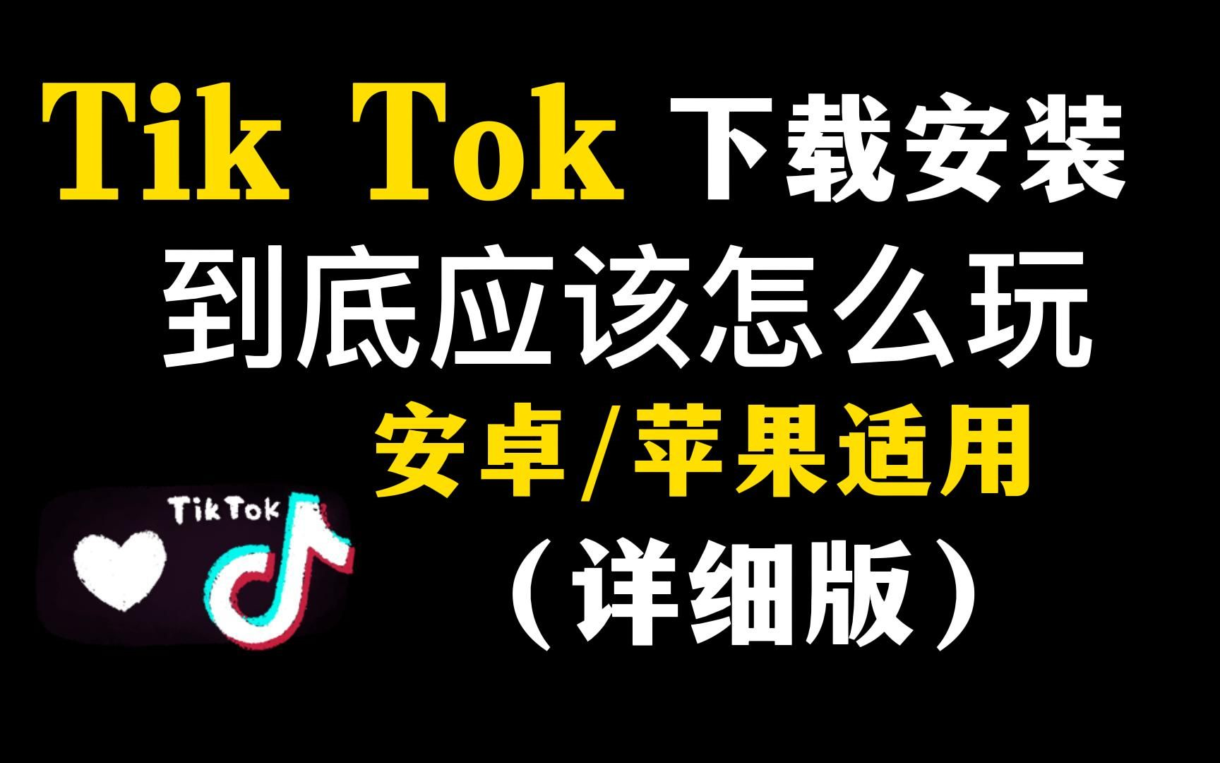 国内怎么用tiktok-国内怎么用tiktok教程