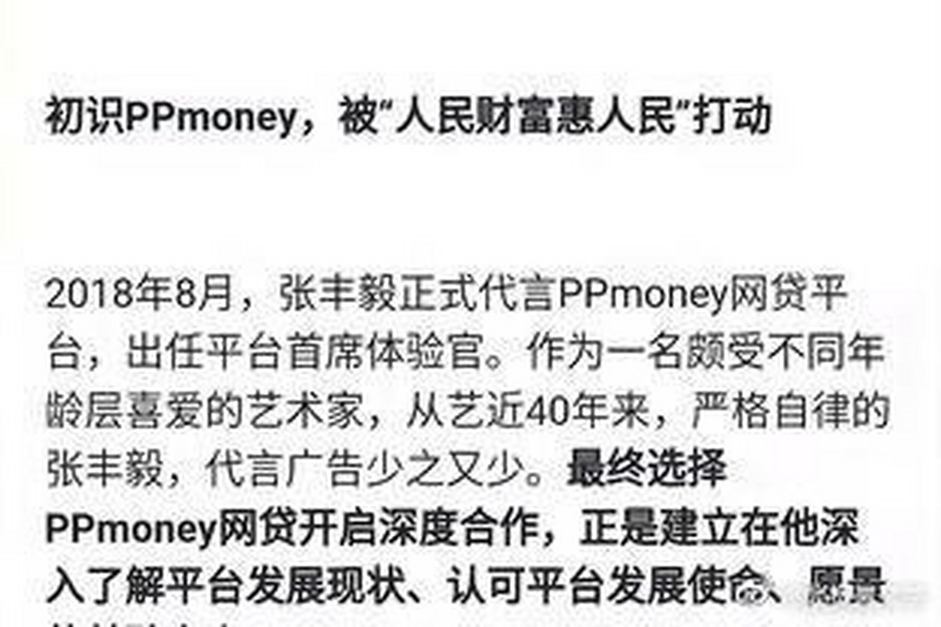 ppmoney到底怎么了-ppmoney到底怎么回事