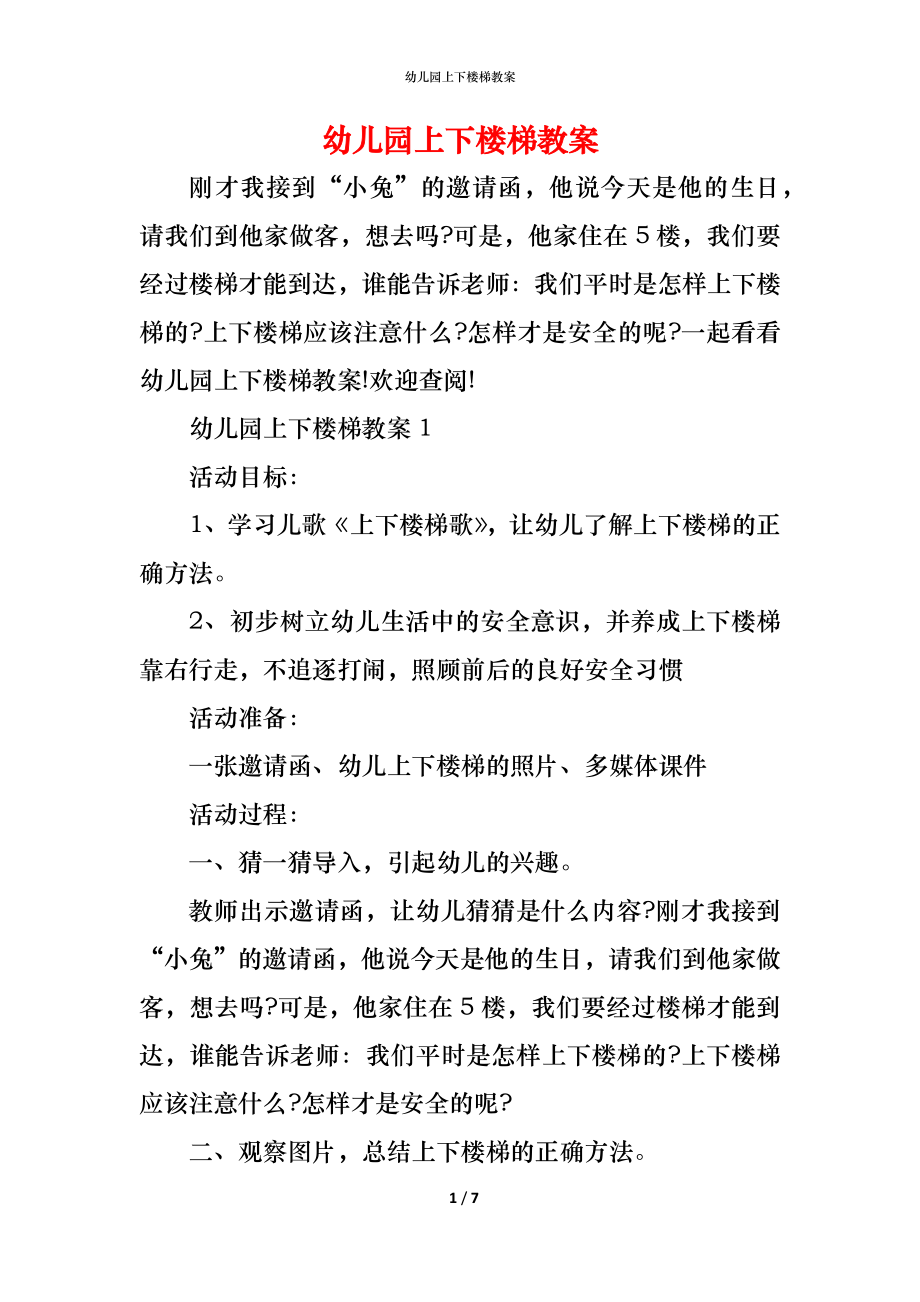 安吉游戏梯子玩法小班教案-安吉游戏梯子玩法小班教案简笔画