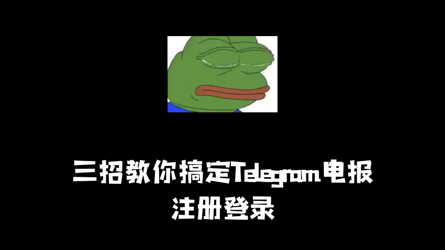 telegeram注册-telegraph官网入口加速器