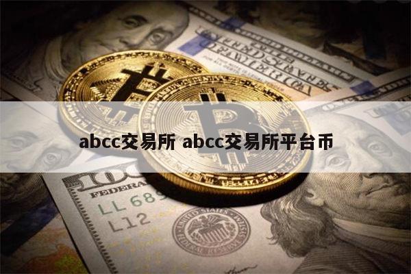 交易所可以直接转币吗-交易所的币可以转交易所吗