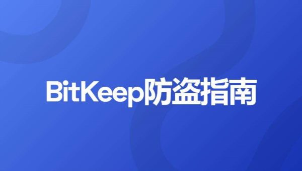 bitkeep官方下载地址-bitkeep安卓版官网下载