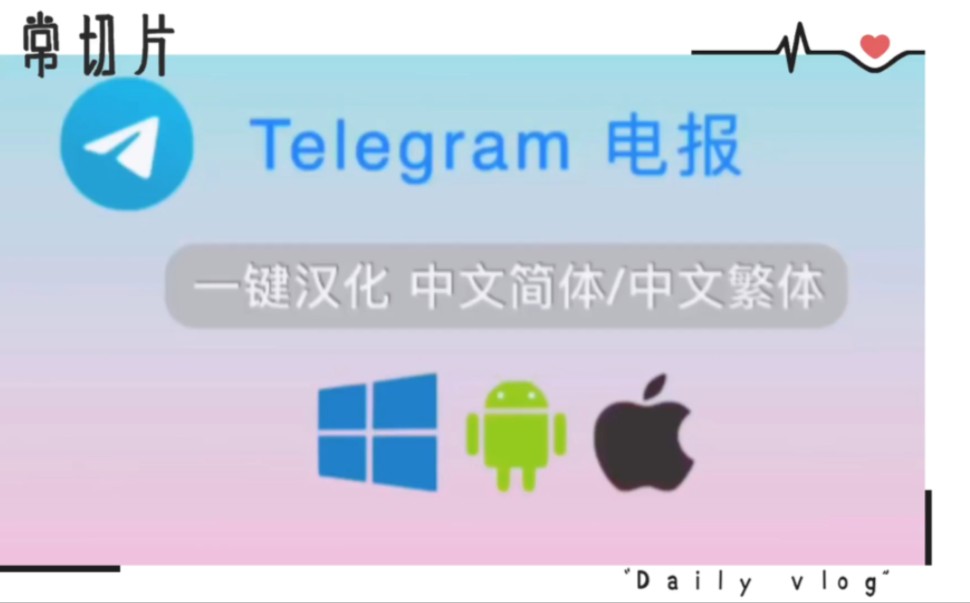 telegeram怎么变中文-纸飞机telegeram中文包