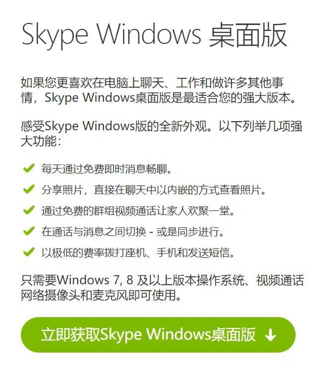 skype最新版官方下载-skype最新版官方下载手机版