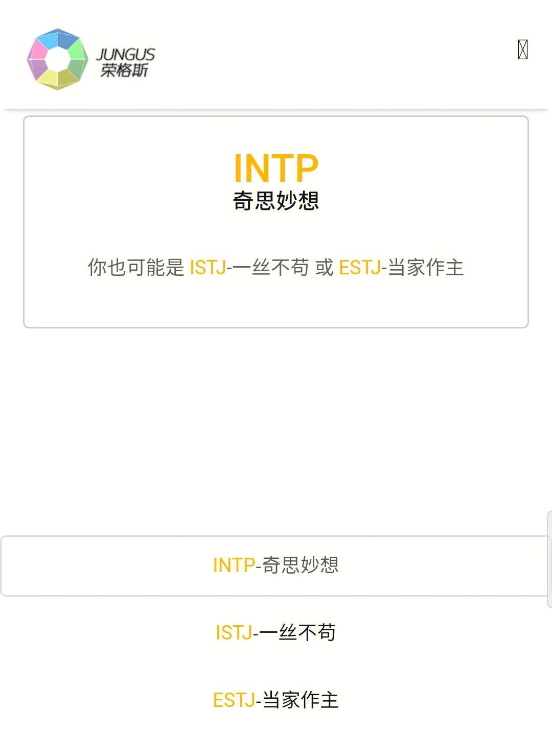 intp官网测-intp or entp test