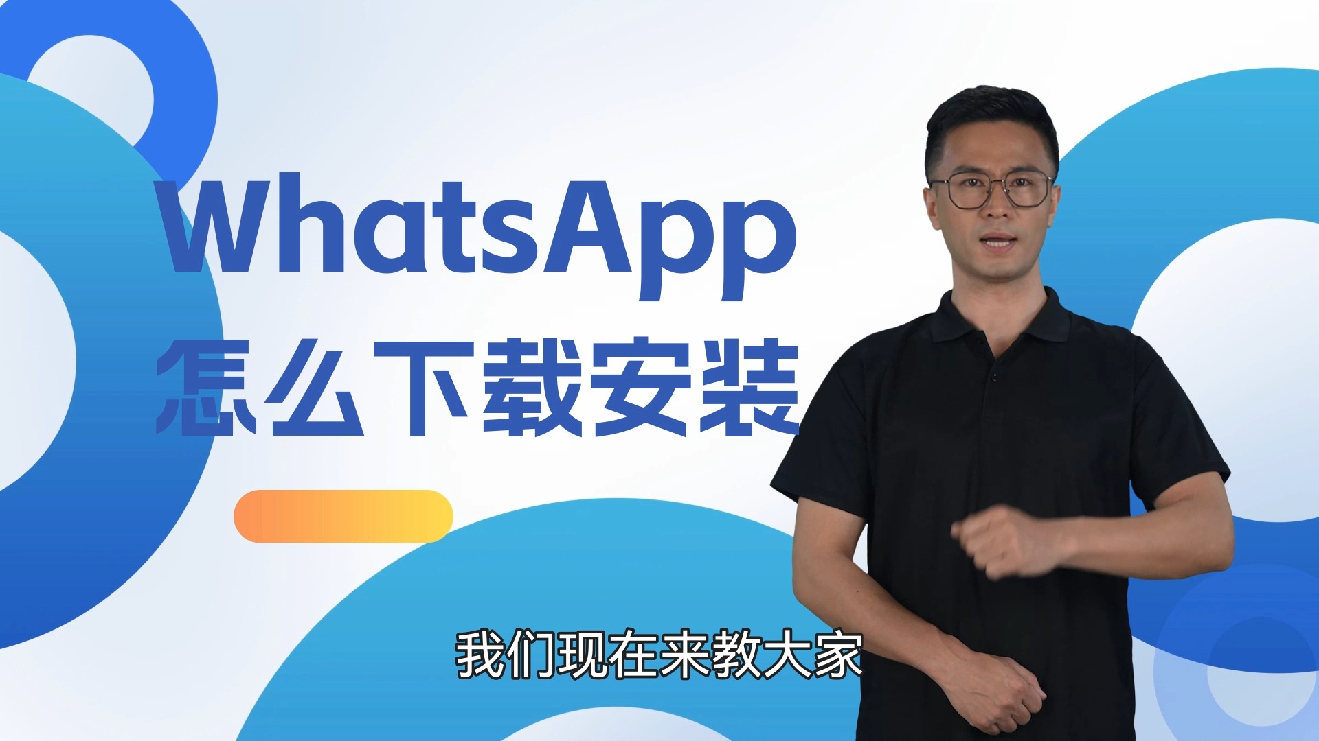 whatsapp下载最新版安装-whatsapp2020版下载安卓