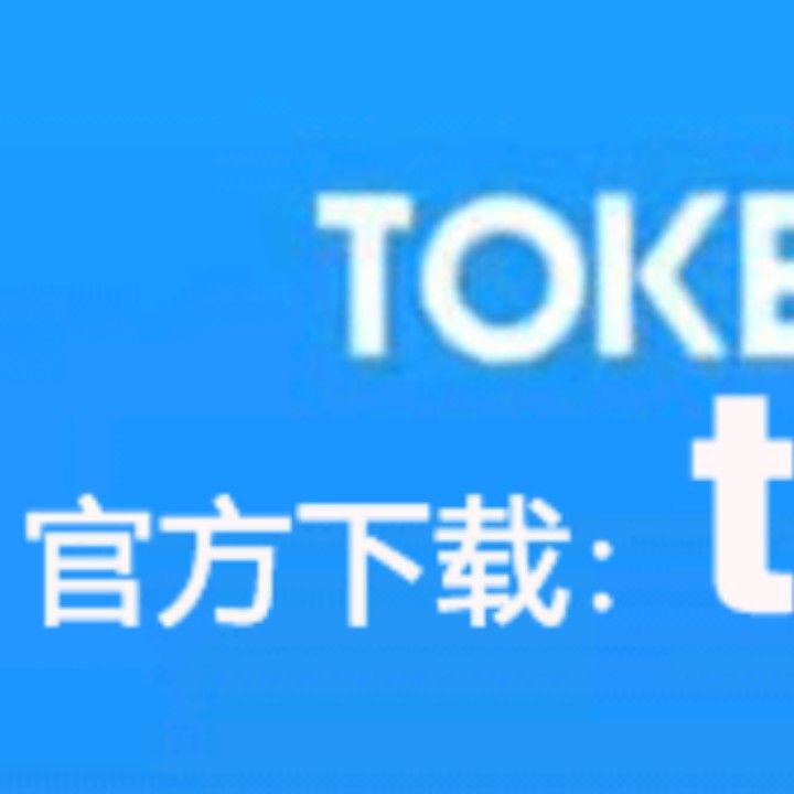 token官网下载-token app下载