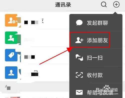 whatsapp上面怎么加好友的简单介绍