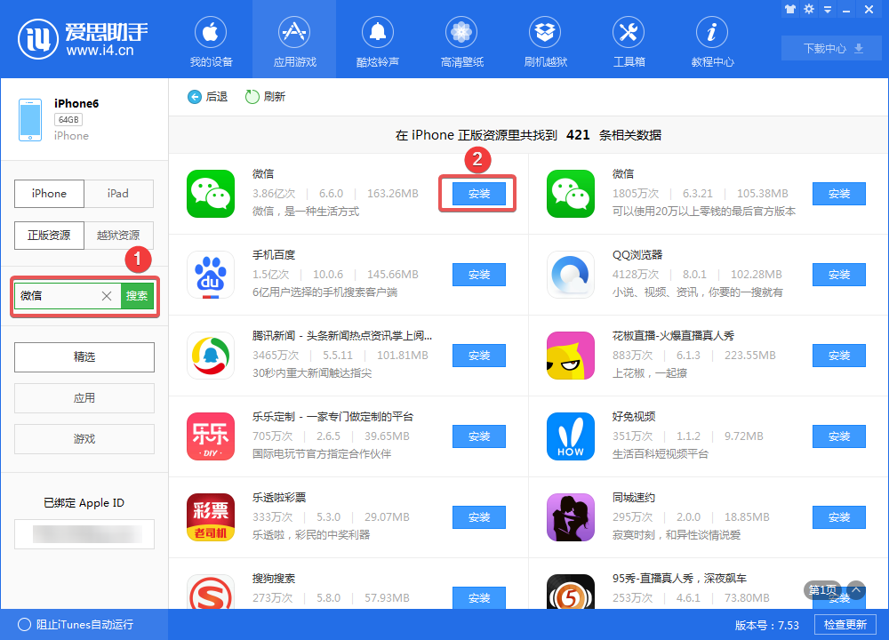 爱思助手app下载-爱思助手app下载安装 小米