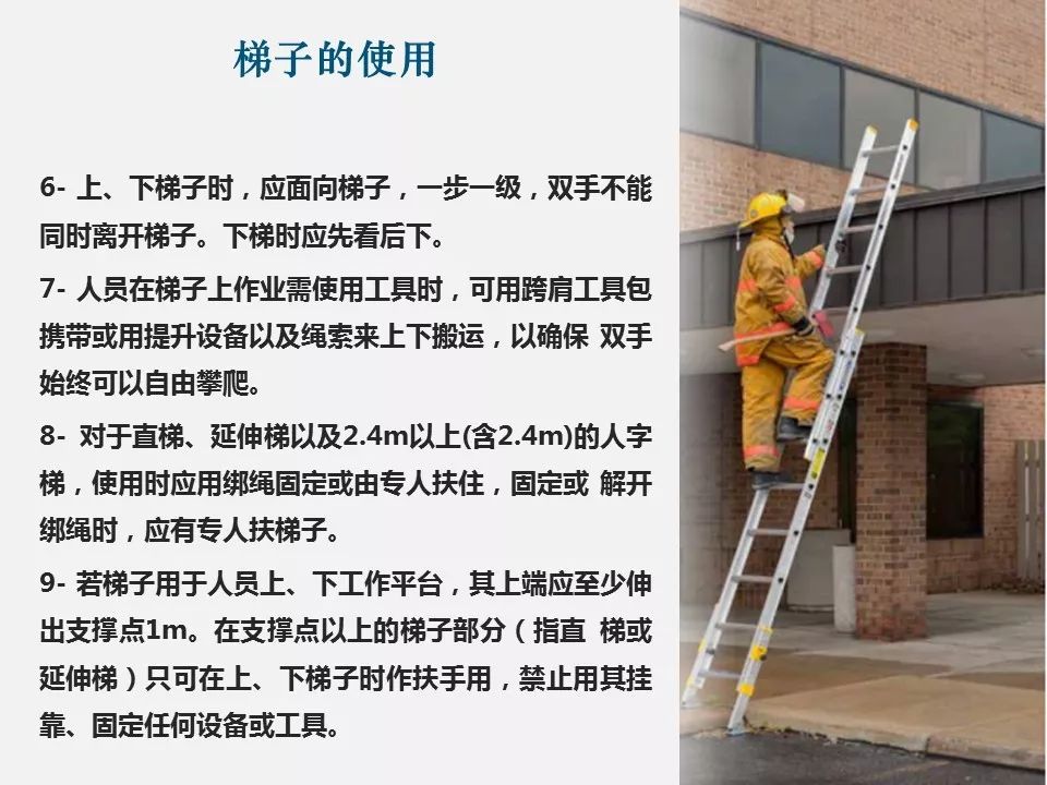 使用梯子时梯子与地面的角度-使用梯子工作时,梯子与地面的倾斜角为