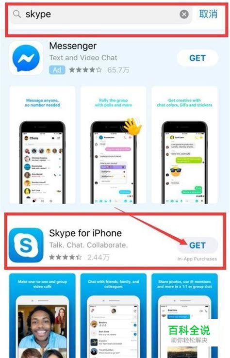 苹果手机skype怎么下载-苹果手机skype下载文件存储位置