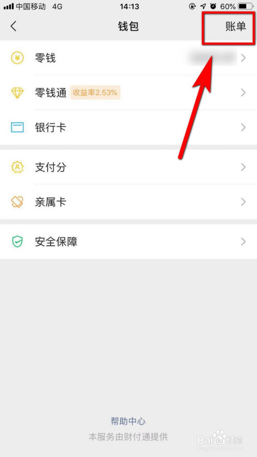 钱包账单怎么全部删除-微信钱包账单怎么全部删除