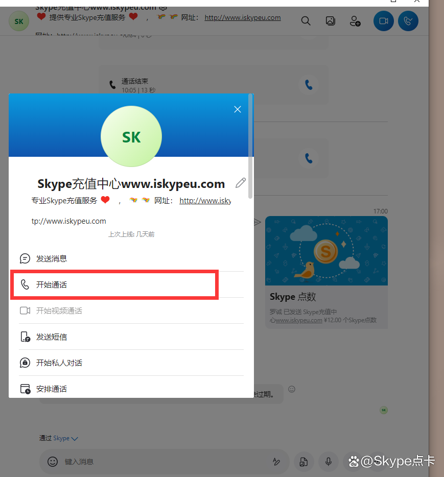 skype是什么应用-skype是手机软件吗