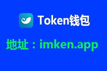 token钱包被下载-token钱包下载安卓最新版本