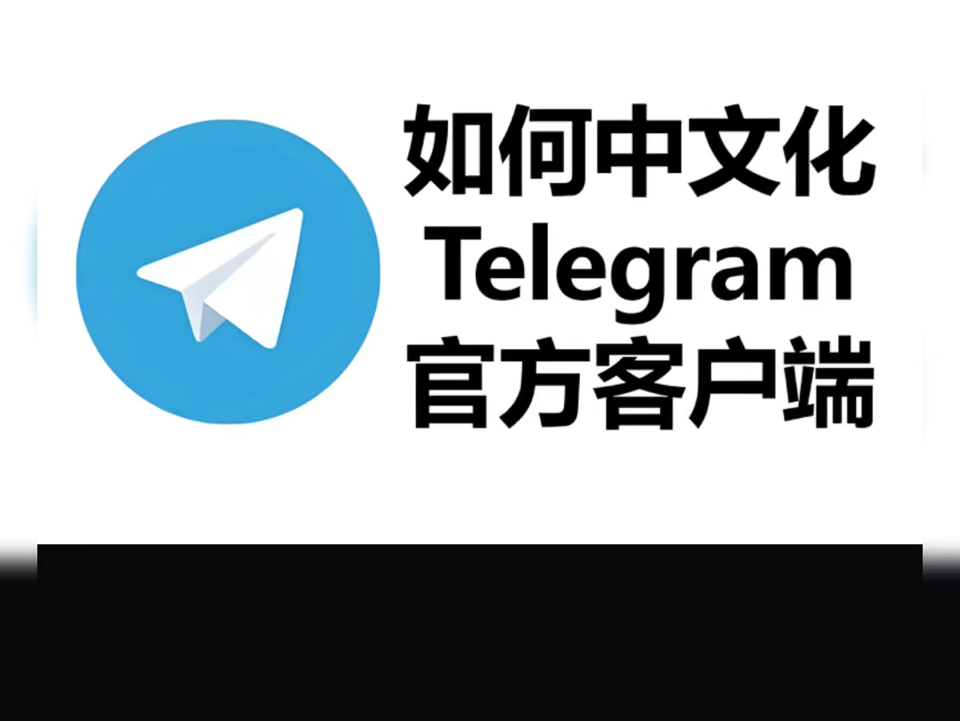 telegeram怎么使用的简单介绍