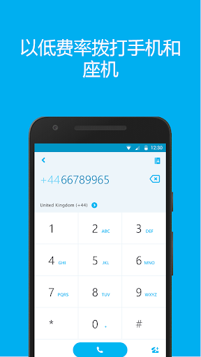 skype手机版免费下载安卓版-skype手机安卓版v8150386官方版