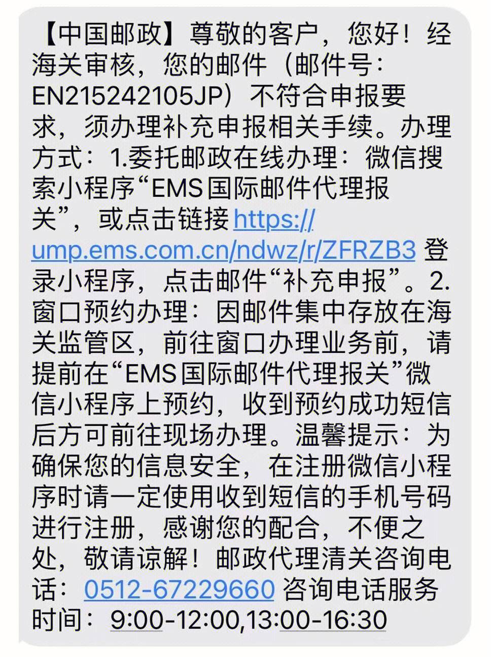 日本邮东西被海关扣了-日本寄东西到国内被海关