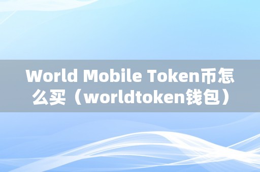 tokentoken数字钱包-tokenpocket里的数字货币怎么提现