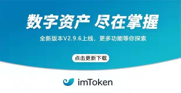 imtoken正版钱包-imtoken苹果官方下载