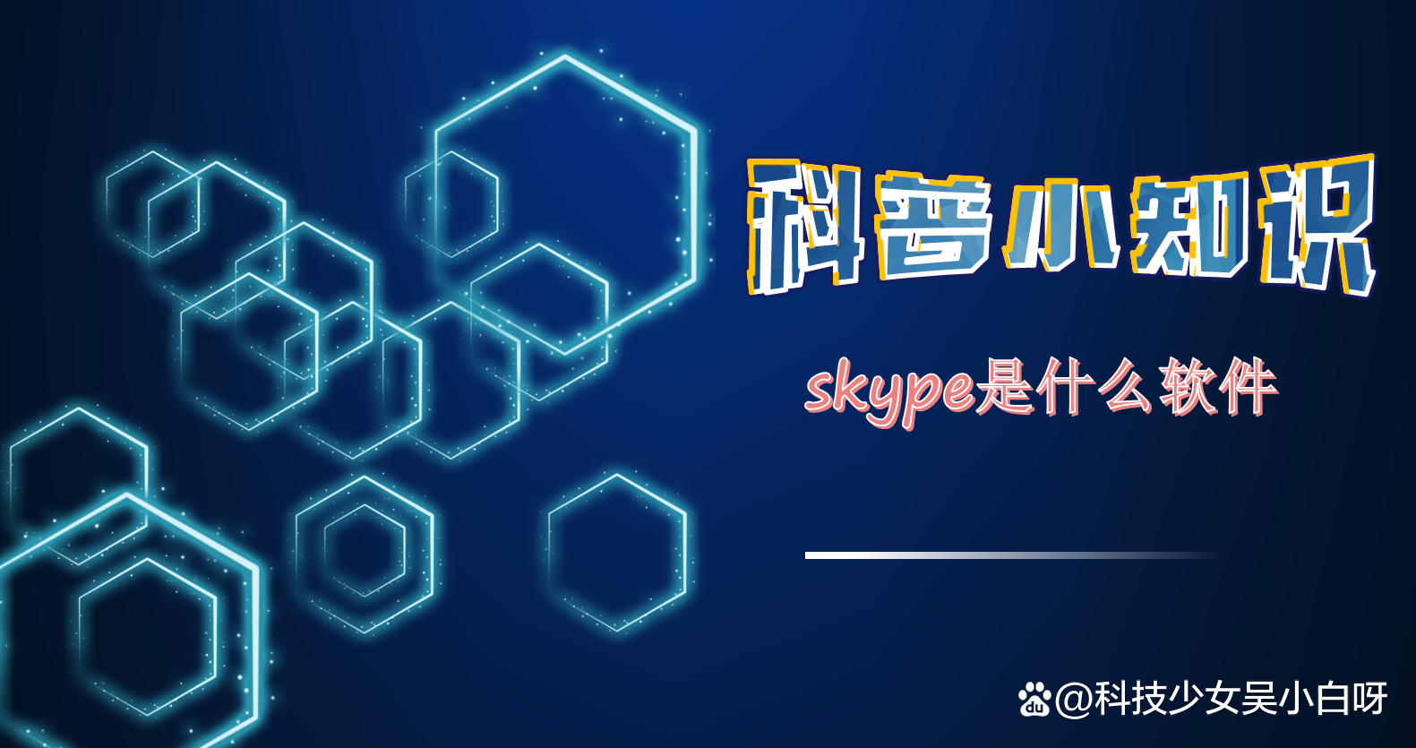 skype是做什么的-skype是做什么用的