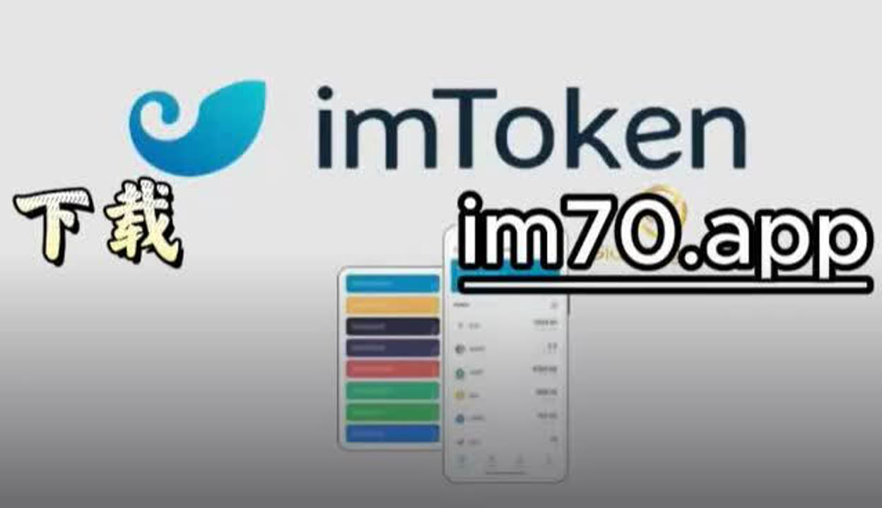 imtoken2.0版安卓版官网的简单介绍