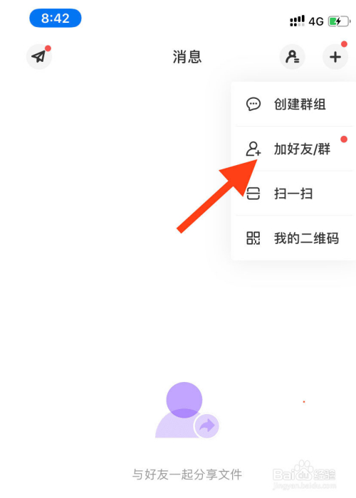 百度如何加别人好友-百度如何加别人好友微信