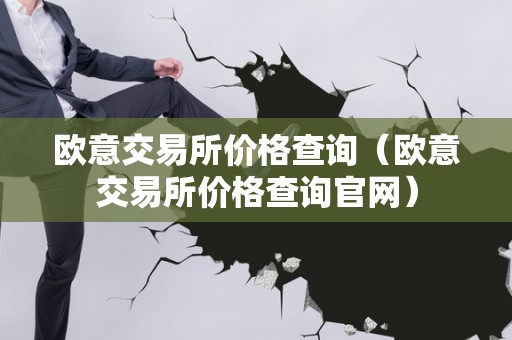 怎么查交易所真假-从哪里可以查到交易所平台是不是正规的