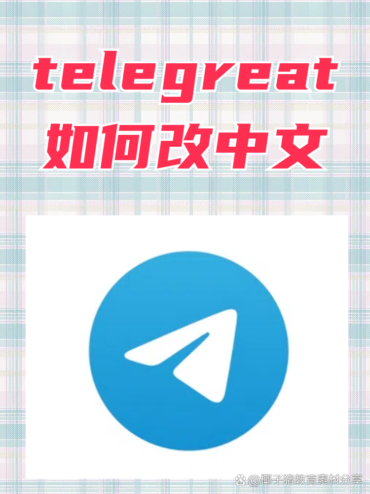 华为手机telegreat存储路径-安卓手机telegeram文件储存路径