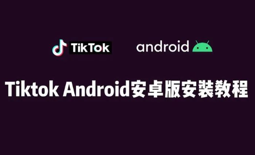 tiktok下载官网入口-tiktok下载官网入口20