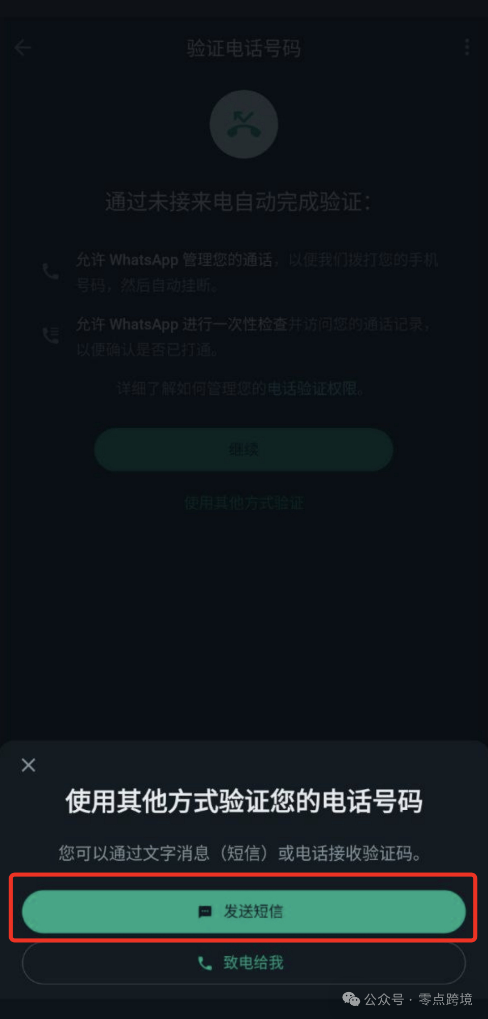 whatsapp无法发送短信验证-whatsapp 无法发送sms短信