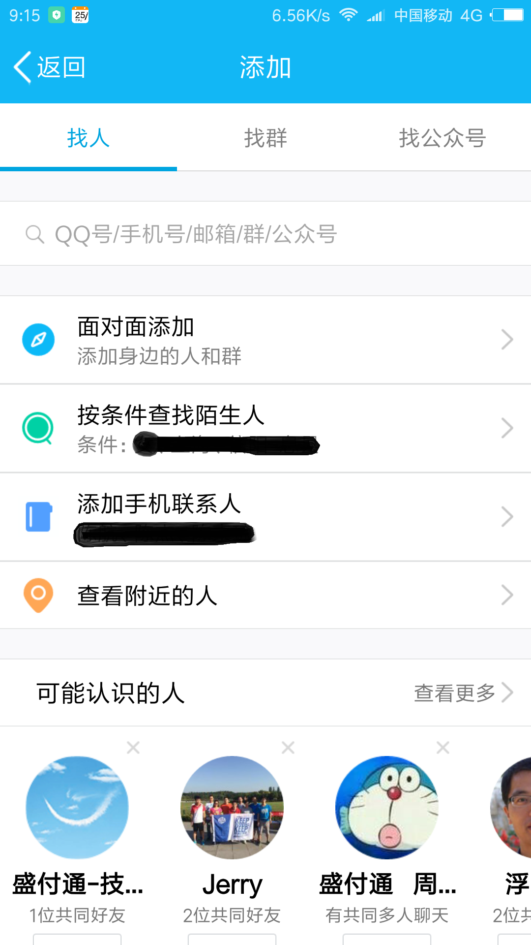 百度怎样加好友-百度上如何加好友