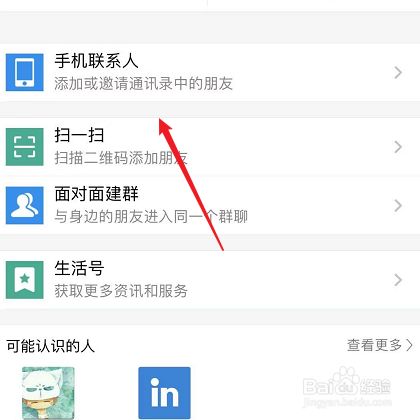 百度怎样加好友-百度上如何加好友